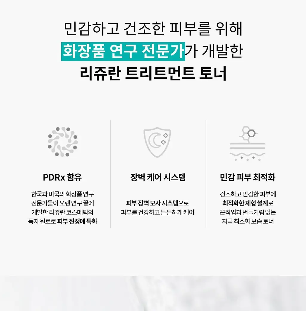 [각질개선율191%]리쥬란 더마 힐러 모이스처 트리트먼트 토너 150ml 상세페이지 3